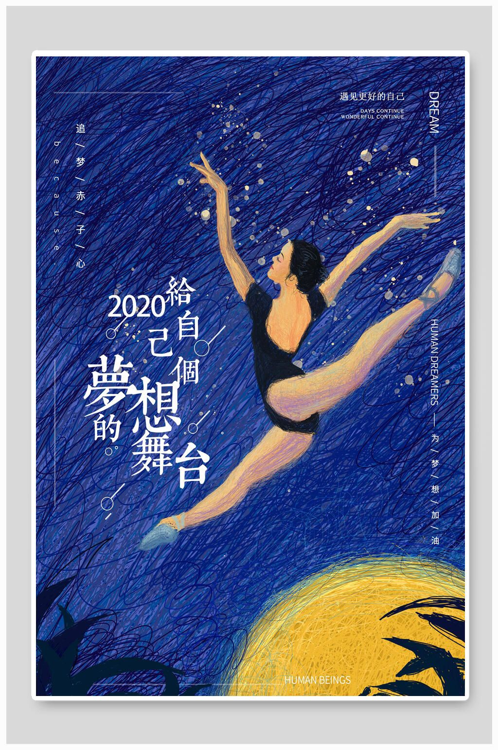 给自已梦想企业文化展板挂画素材