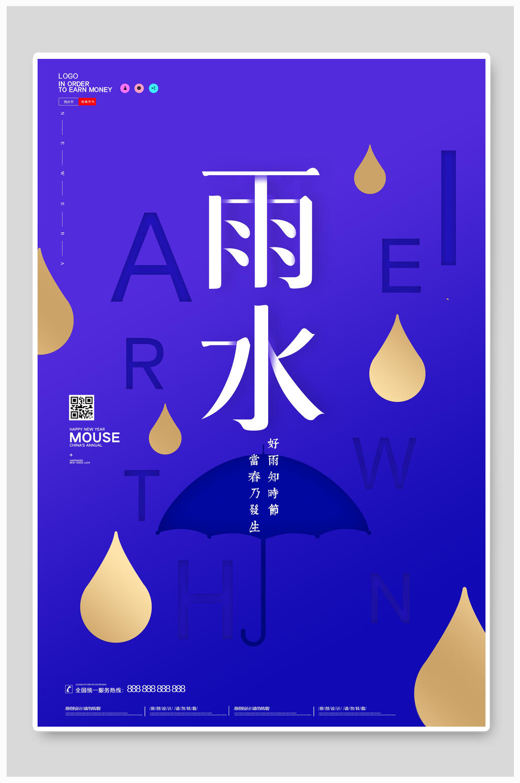 蓝色水滴二十四节气雨水海报素材