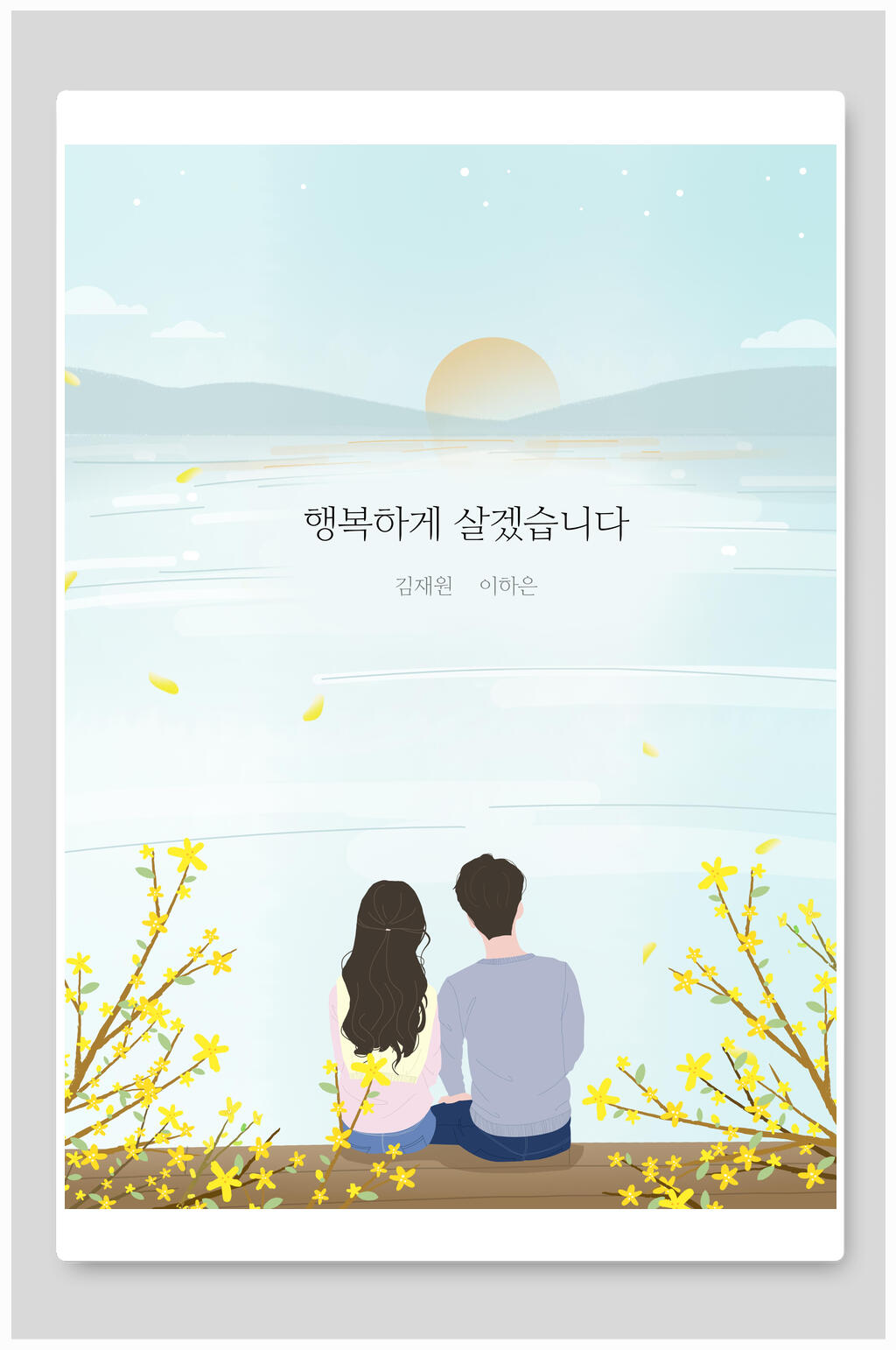 婚礼情侣插画素材恋人约会恋人郊游素材