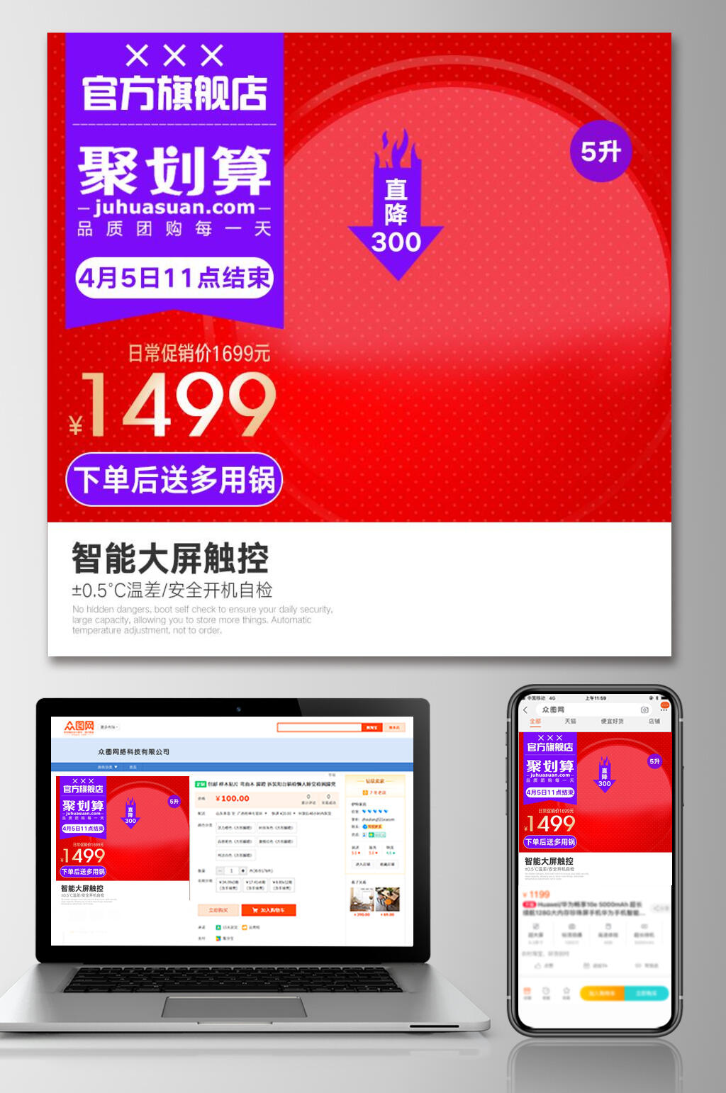 智能大屏触控电商主图直通车素材