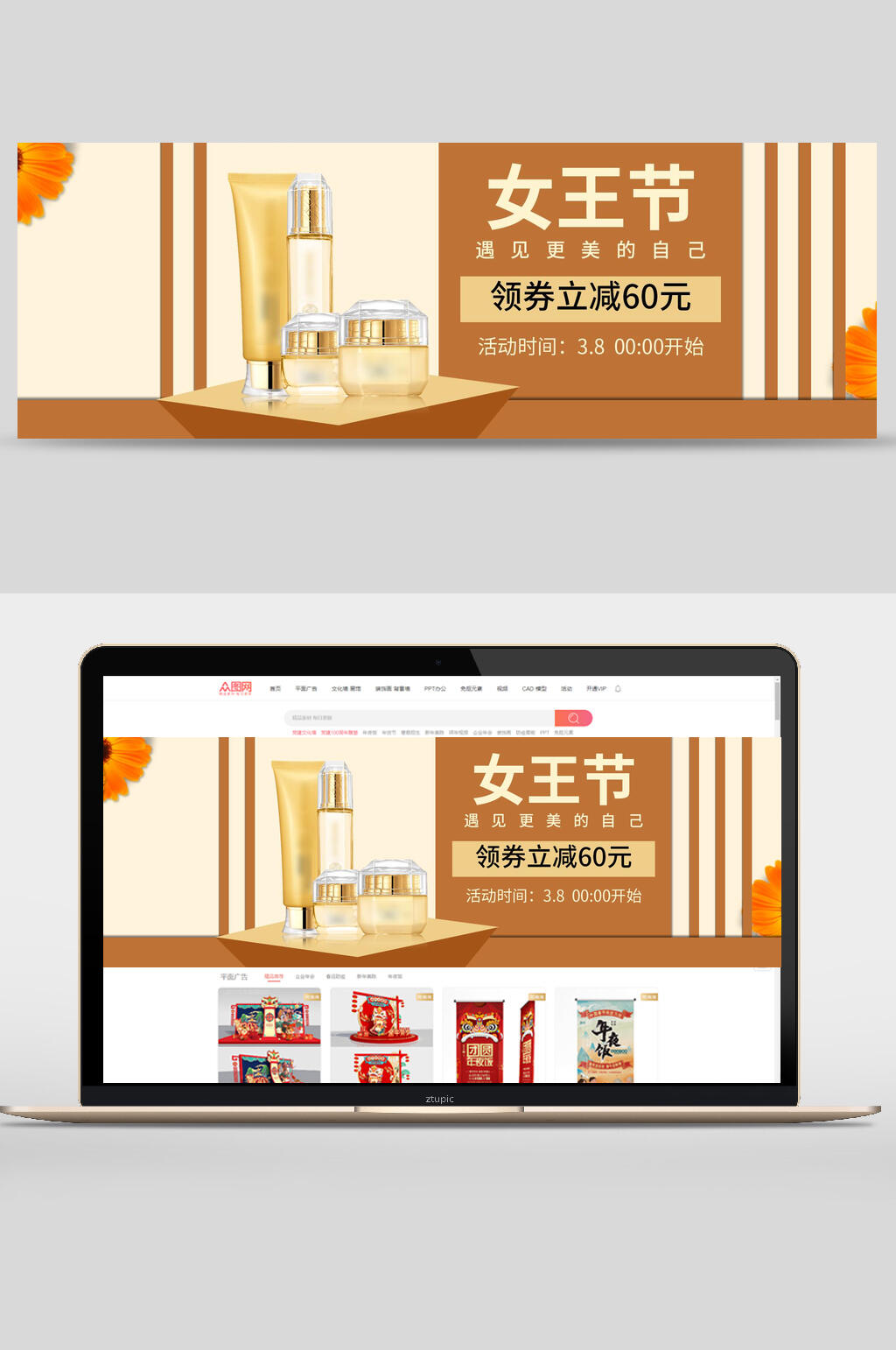 中式护肤品三八女神节电商banner素材