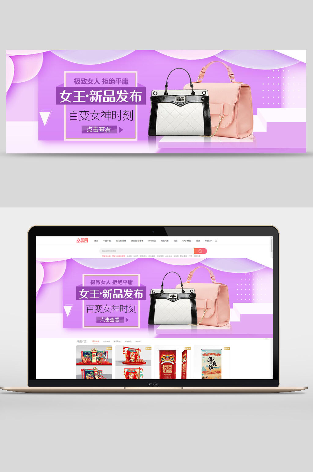紫色三八女神节新品发布包包banner素材