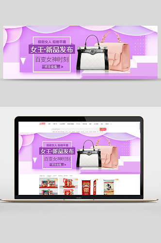 紫色三八女神节新品发布包包banner