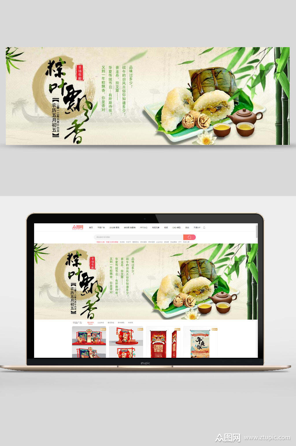 粽叶飘香端午节促销banner海报