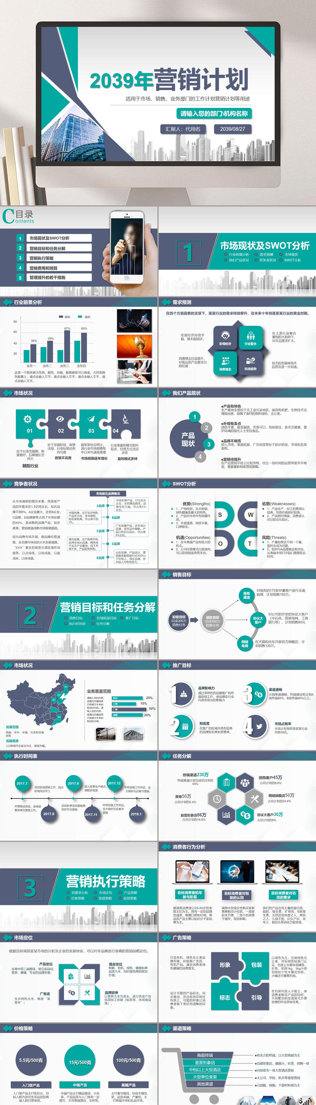 企業(yè)市場(chǎng)營(yíng)銷業(yè)務(wù)部門計(jì)劃PPT素材