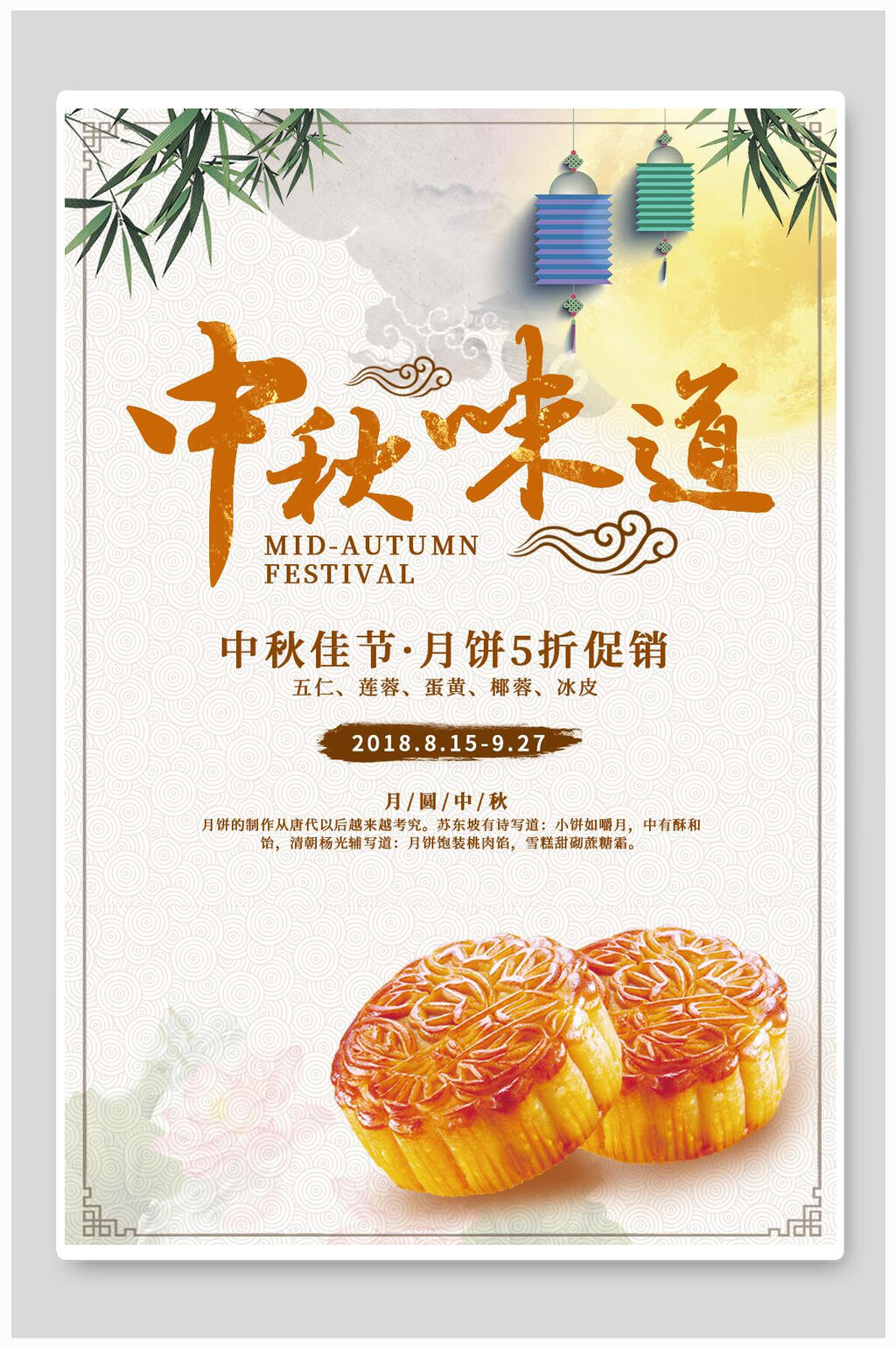 美味月饼中秋节海报素材