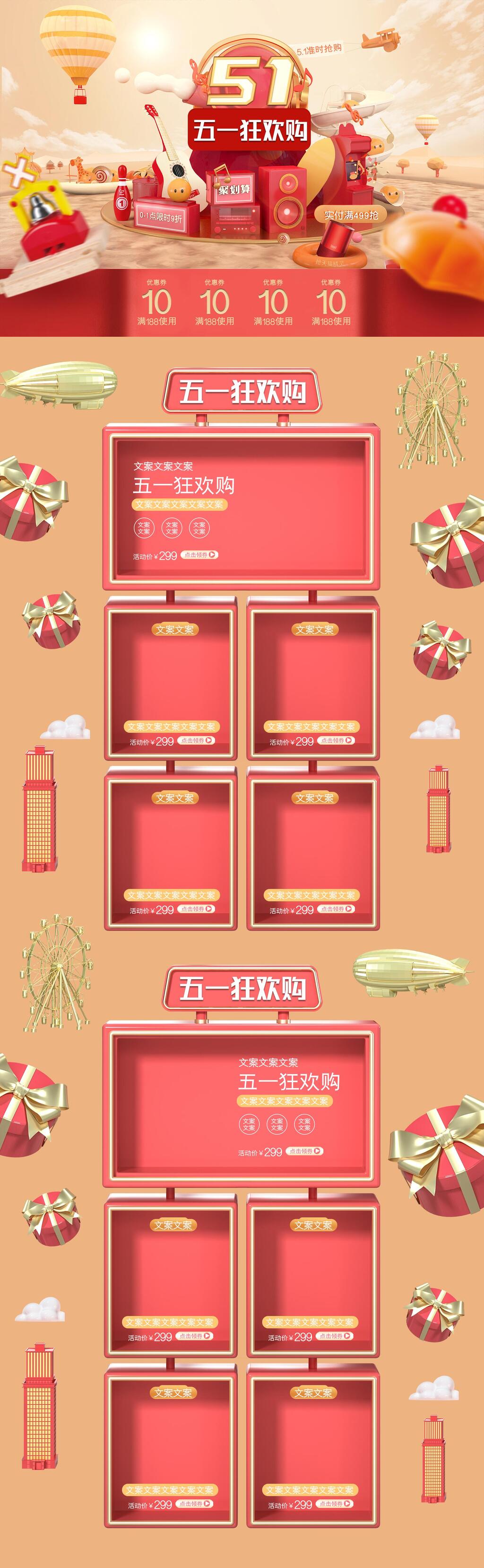 红色促销五一劳动节狂欢购电商首页素材