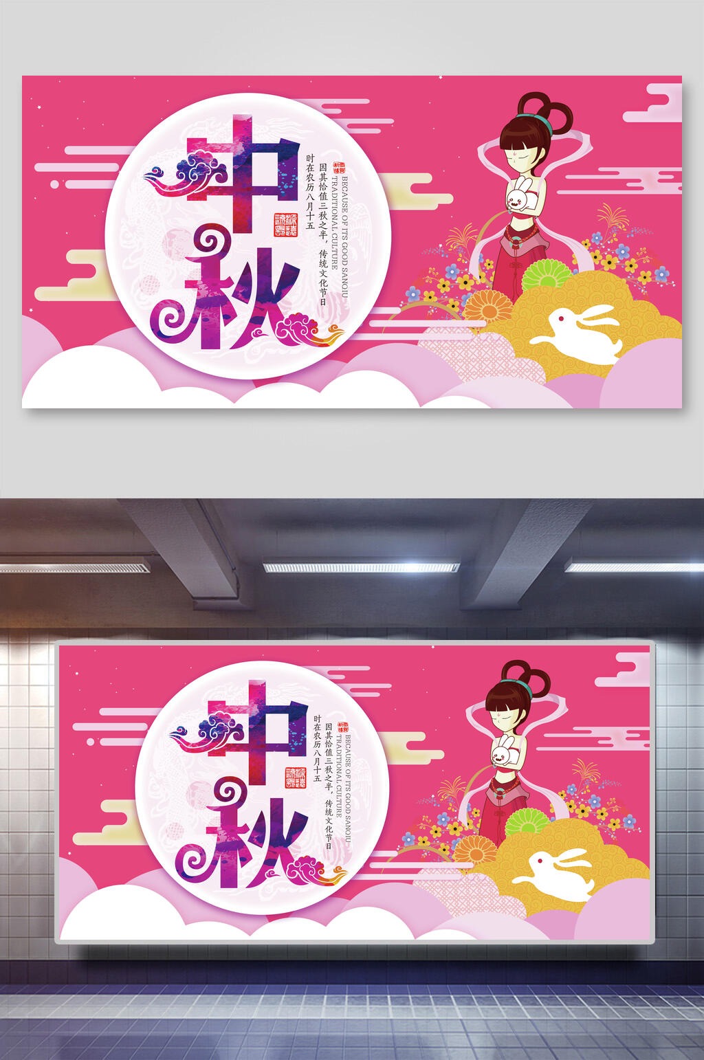 卡通嫦娥人物中秋节海报素材