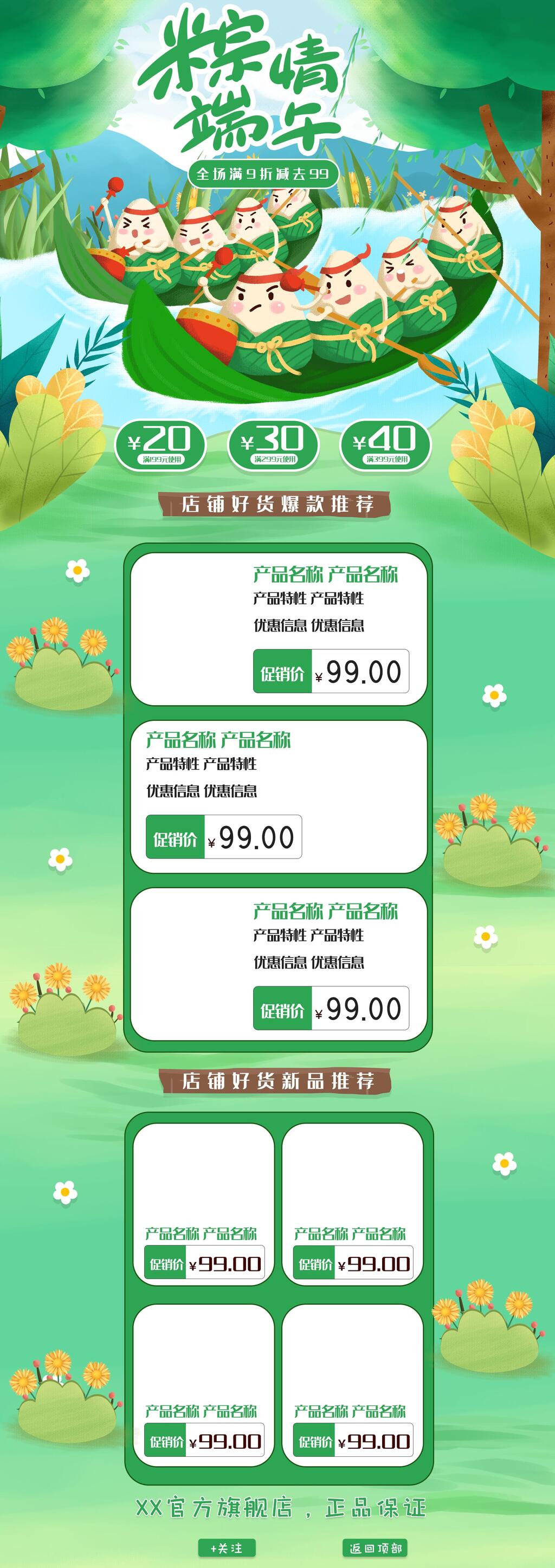 粽情端午节电商详情页素材