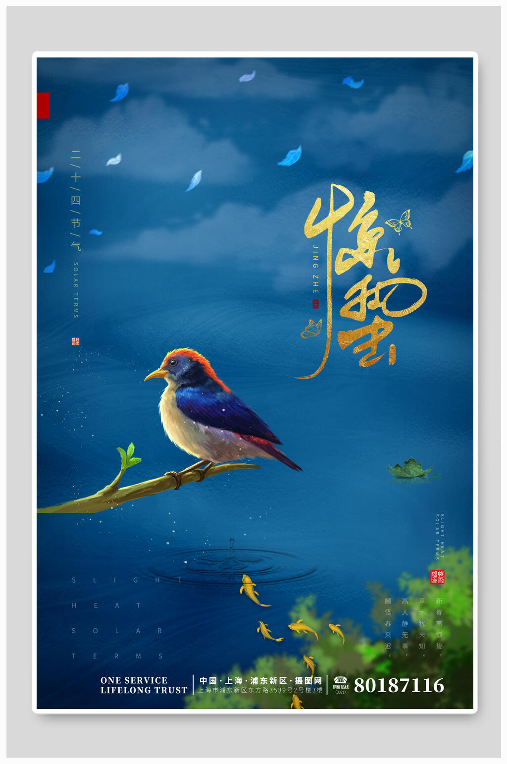 惊蛰小鸟海报素材
