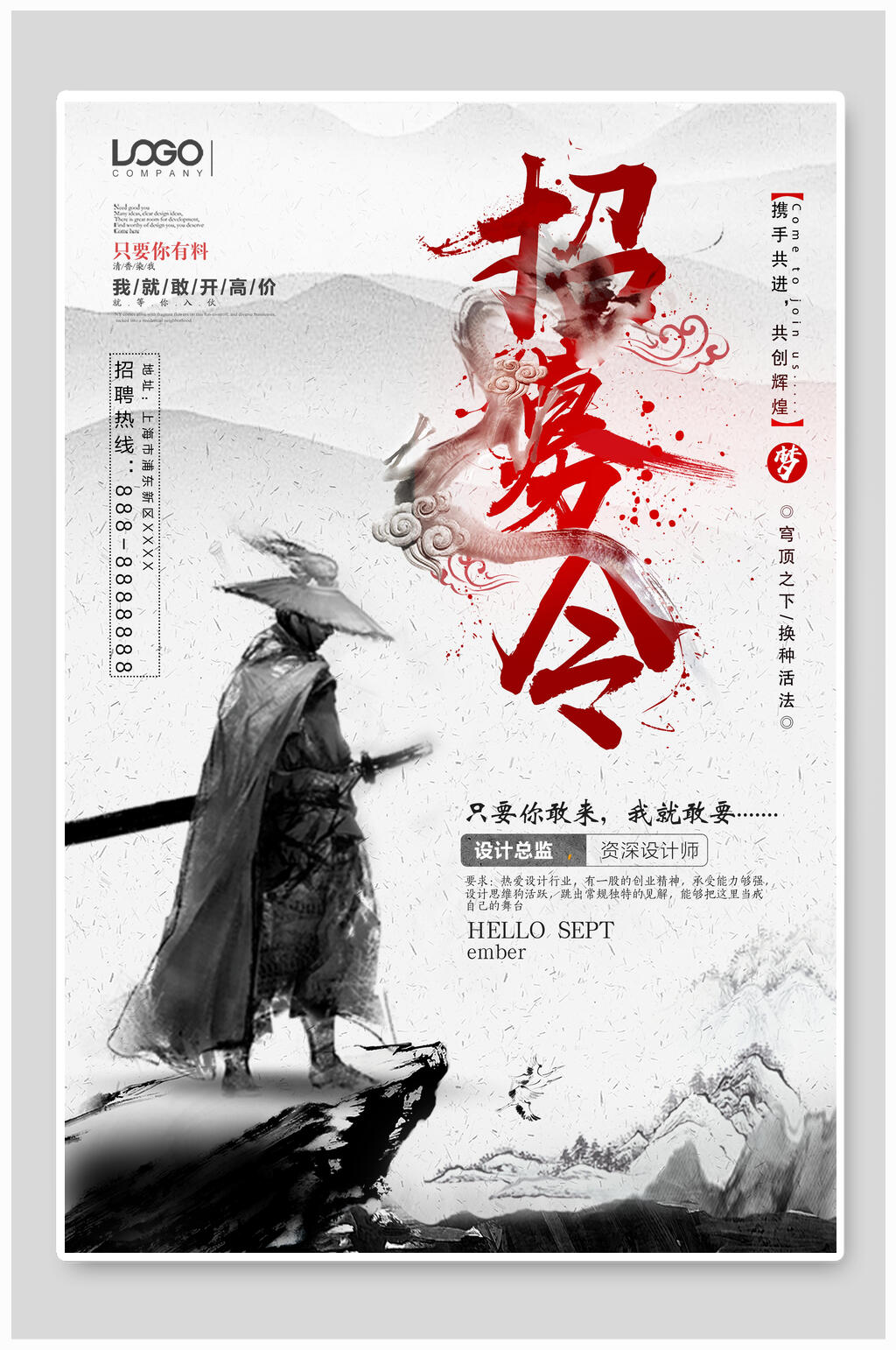 水墨风招募令招聘海报设计素材