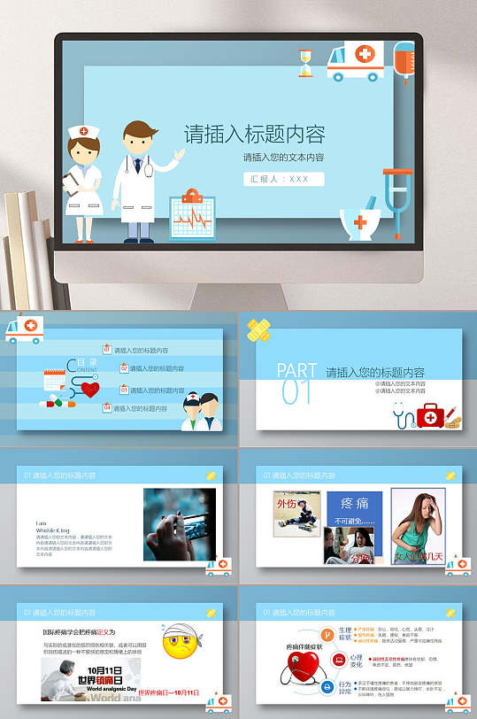 简约浅蓝色医药医疗工作汇报PPT-众图网