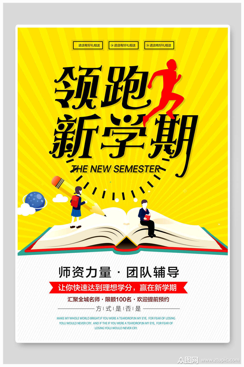 领跑新学期招生海报