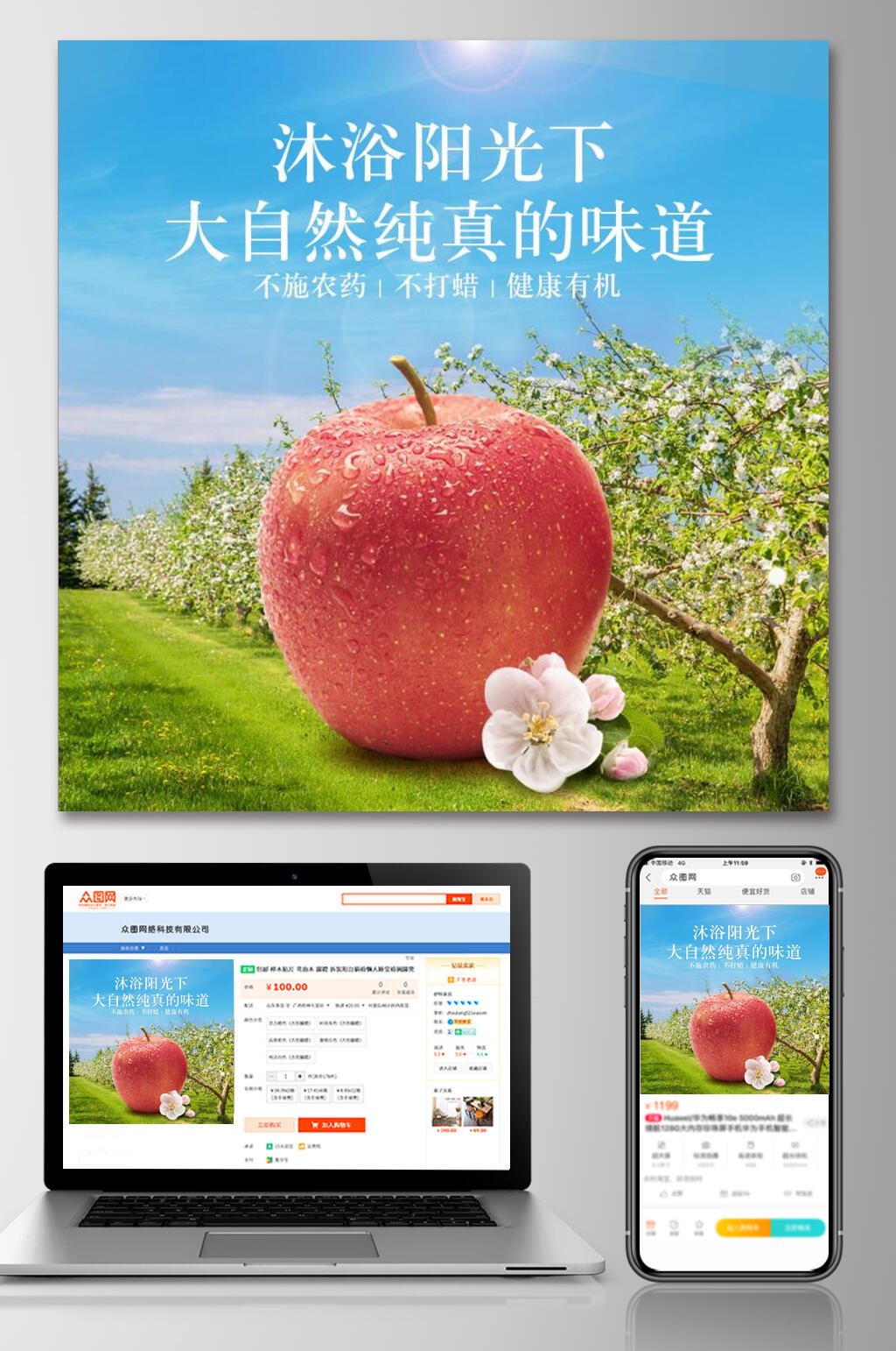 大自然纯真的味道苹果水果电商主图素材