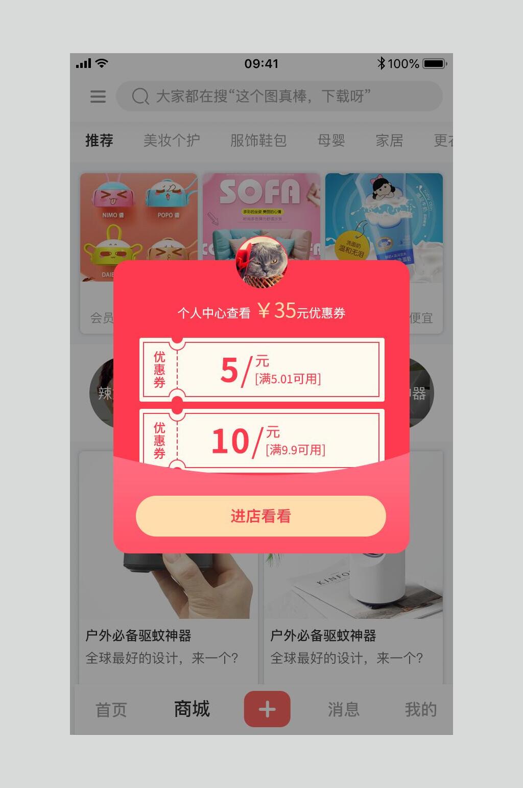 UI弹窗设计进店看看返金劵素材