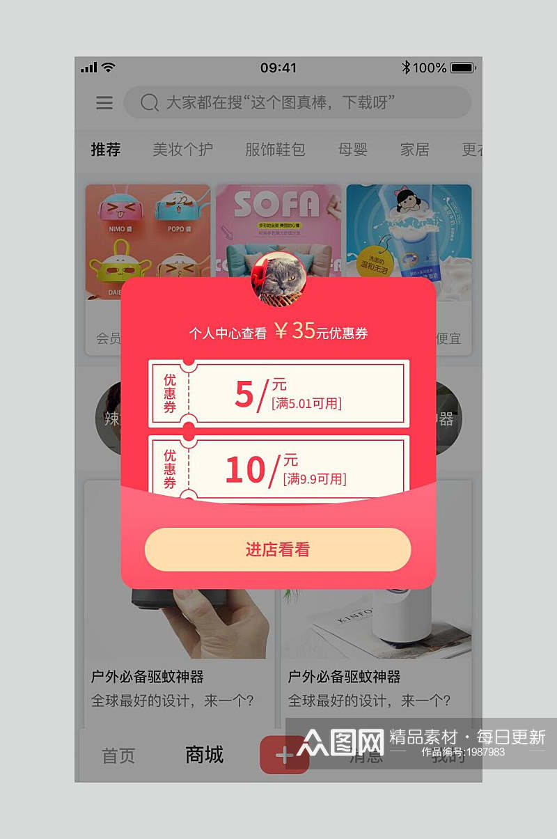 UI弹窗设计进店看看返金劵素材