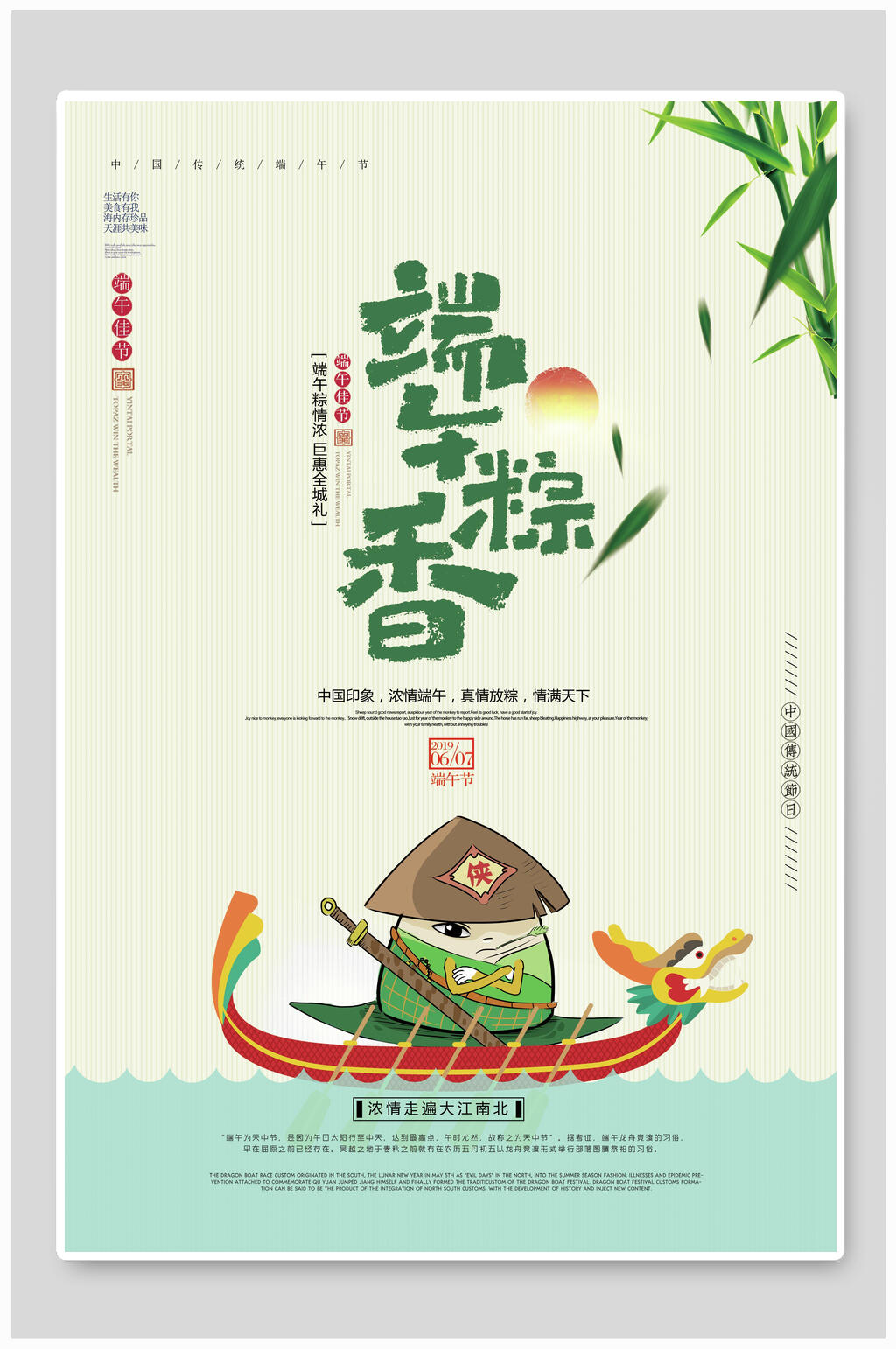 端午粽香佳节海报素材