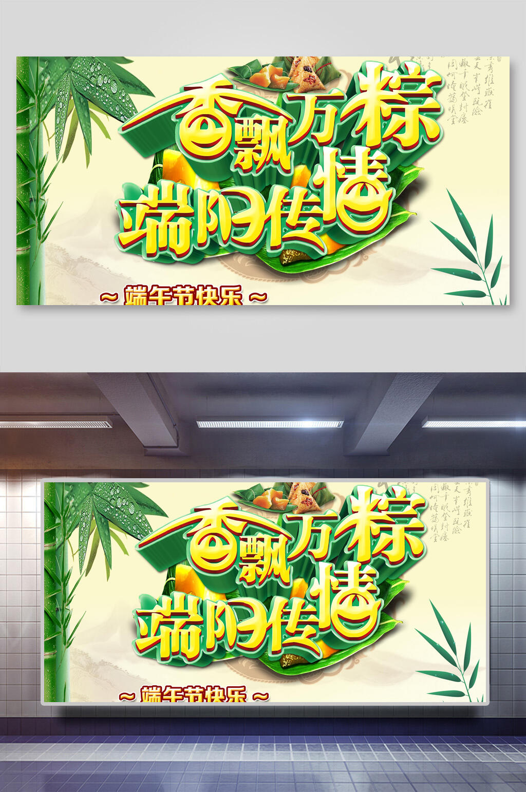香飘万粽端午节传情促销海报素材