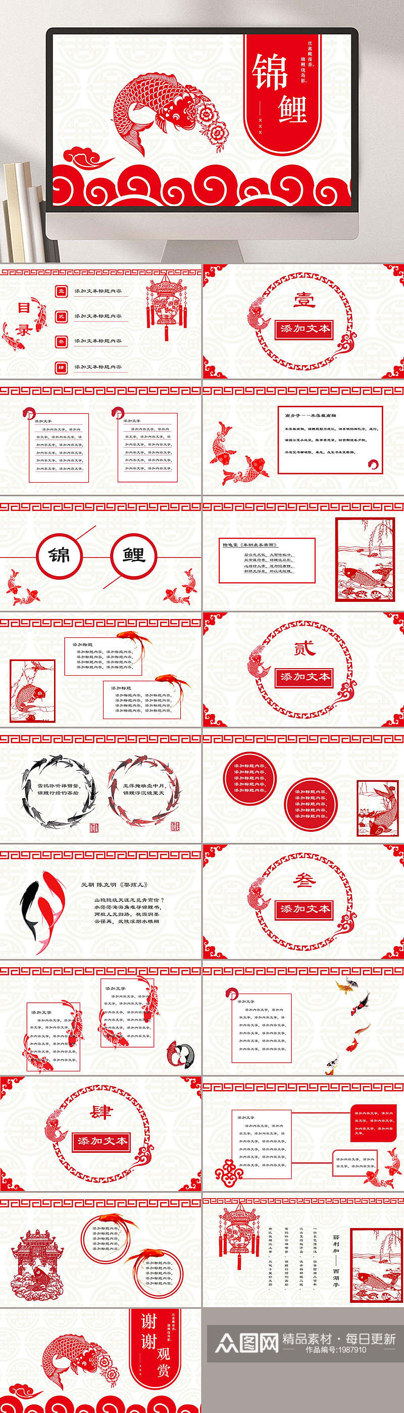 中国风红色锦鲤通用PPT素材