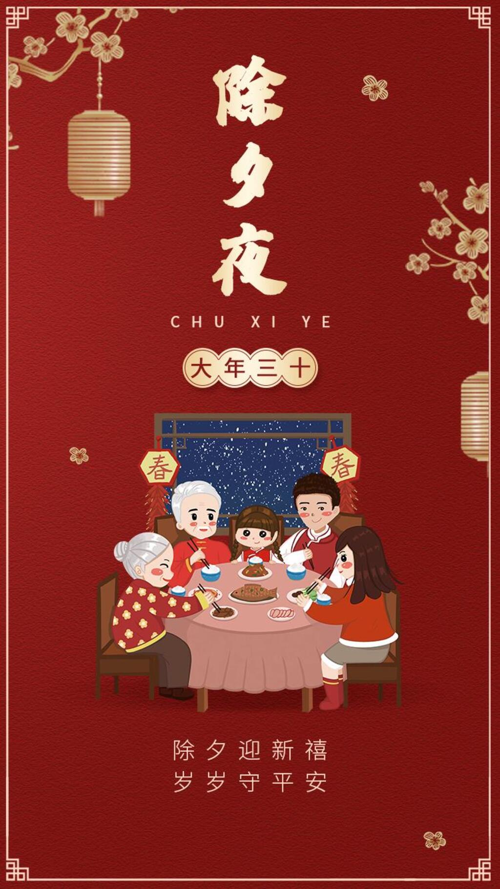 除夕夜大年初手机H5长图素材
