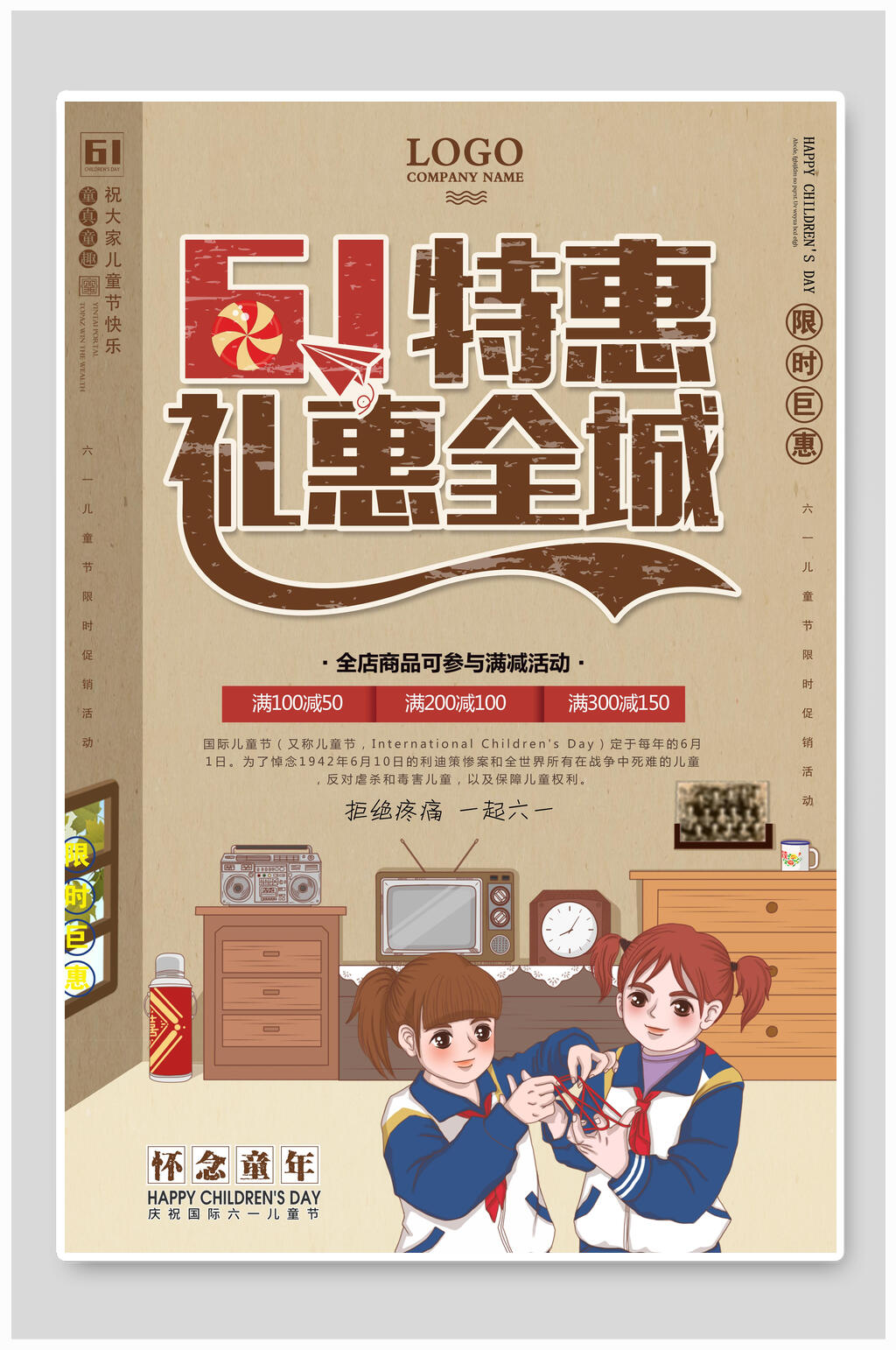 店铺满减活动六一儿童节海报素材