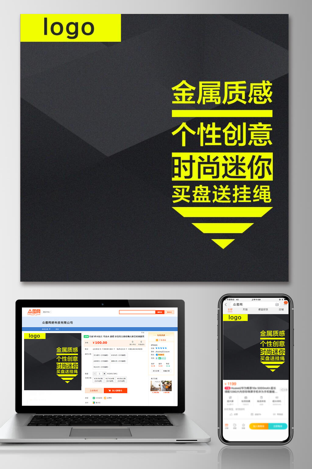 金属质感时尚迷你电商主图直通车素材