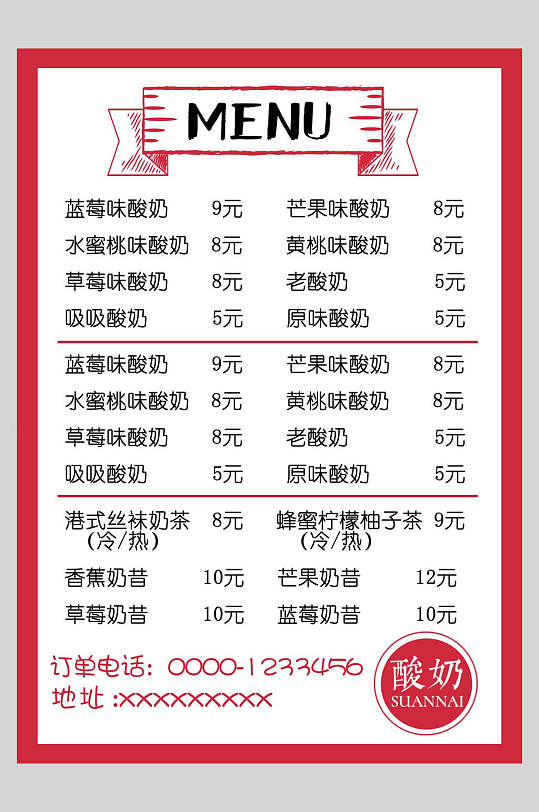 简约酸奶奶茶菜谱菜单价格表海报