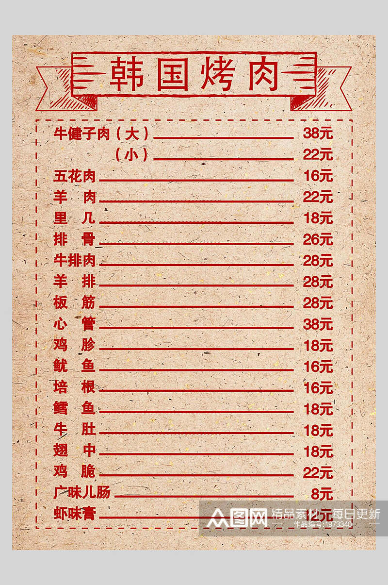 红色韩国烤肉菜谱菜单价格表海报素材