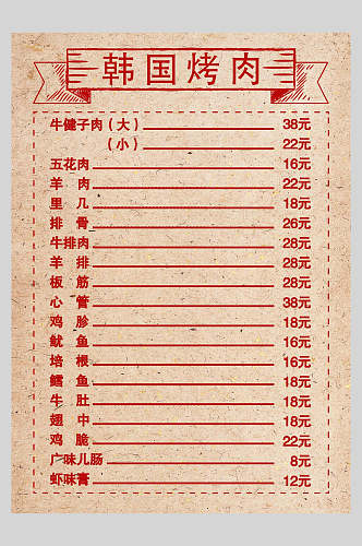 红色韩国烤肉菜谱菜单价格表海报
