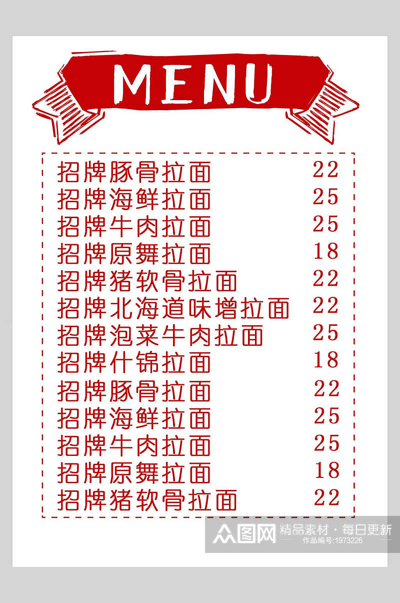 简约红色拉面菜谱菜单价格表海报素材