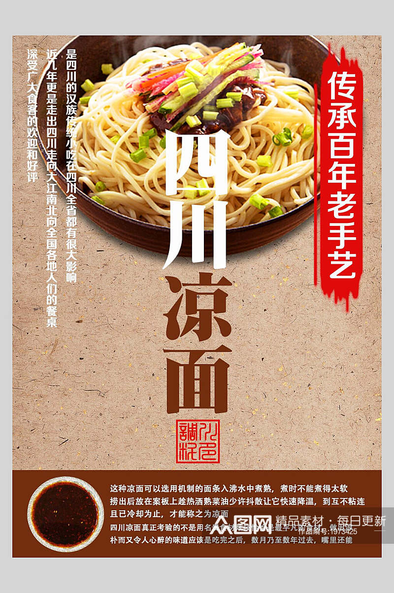 中华美食四川凉面菜谱菜单价格表海报素材