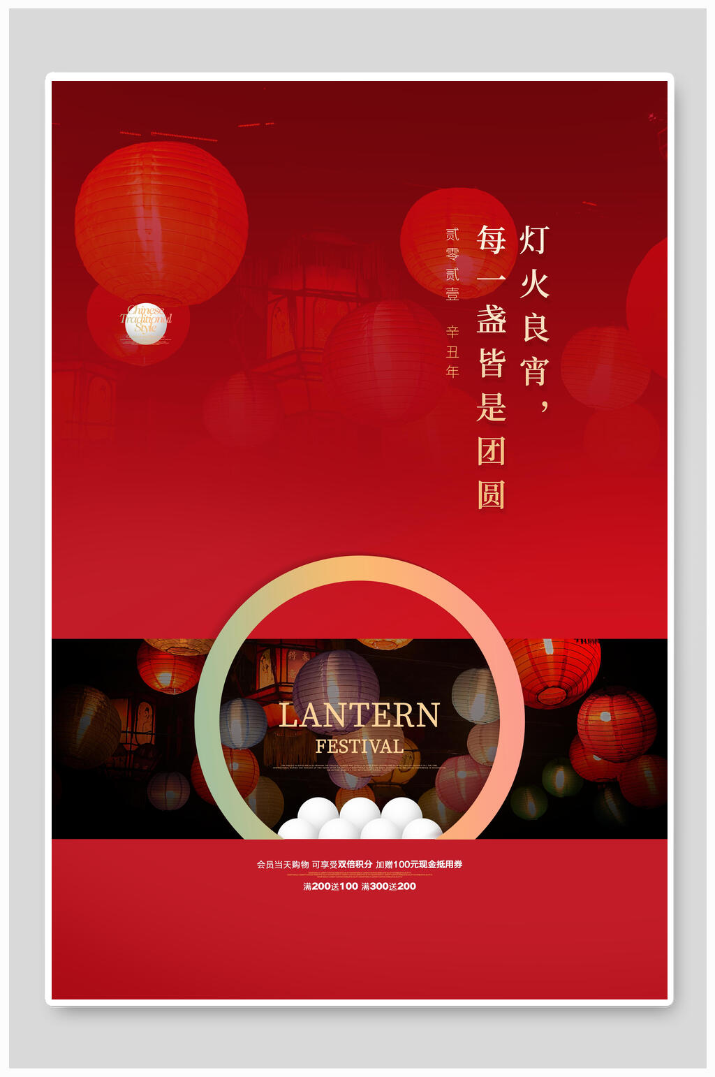 团圆元宵节海报素材