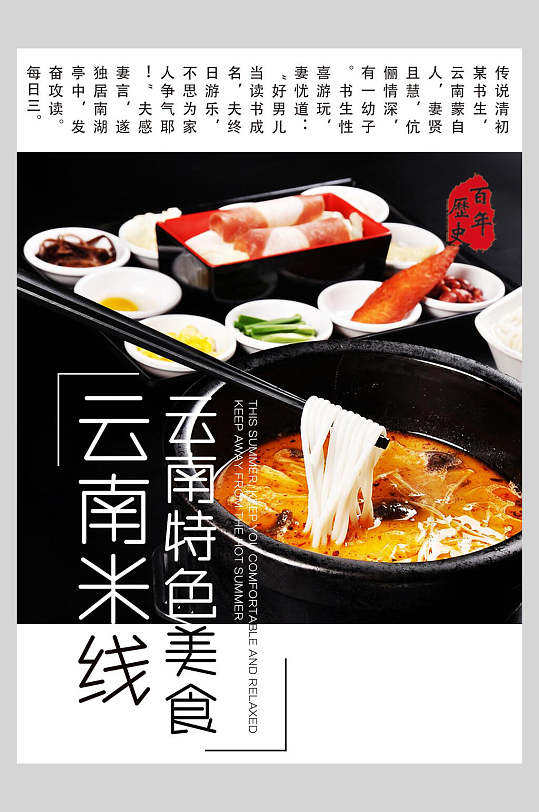 云南米线美食菜谱菜单价格表海报