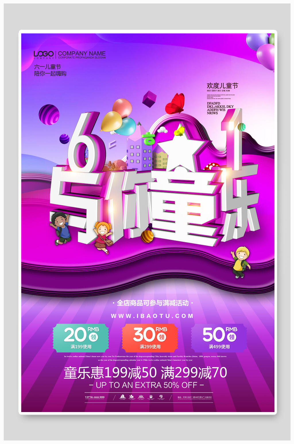 六一儿童节与你童年海报素材