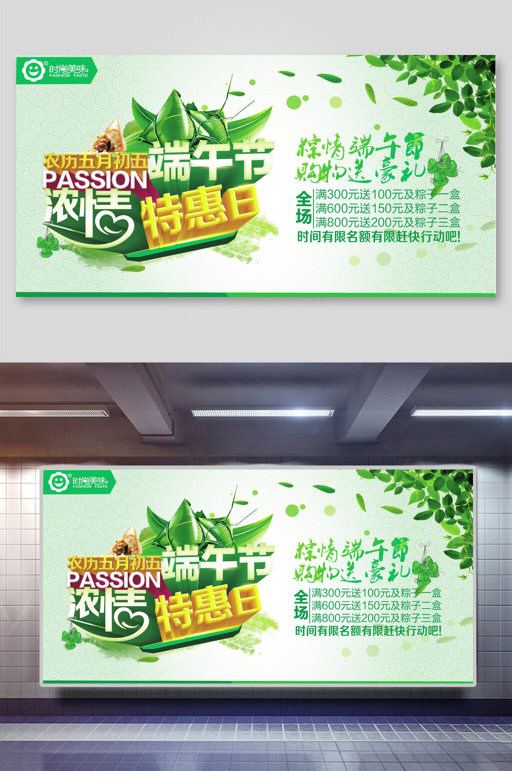 端午节特惠日促销海报素材