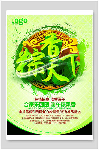 水墨绿色香粽天下端午节促销海报