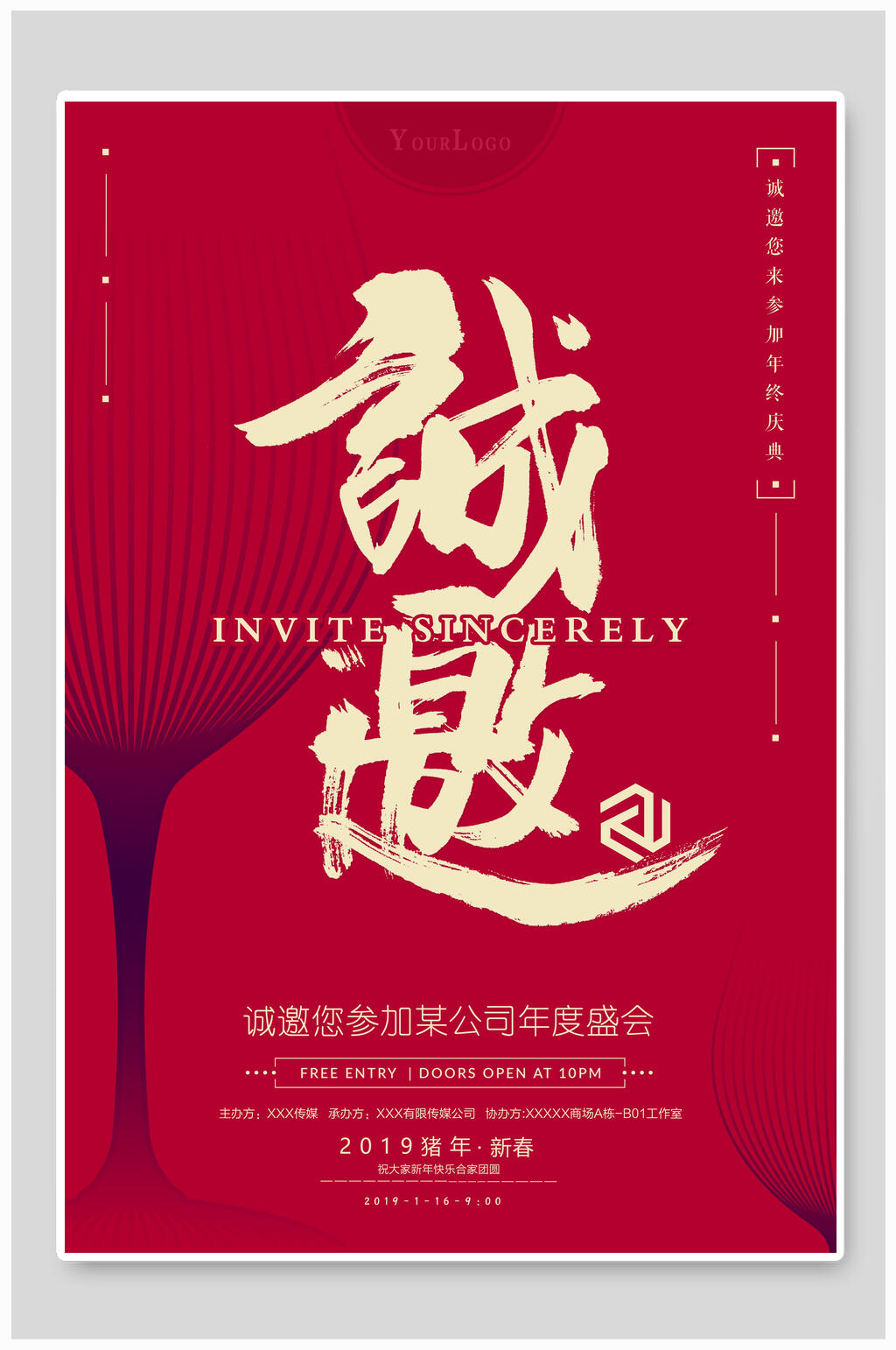 红色诚邀公司年会邀请函海报素材