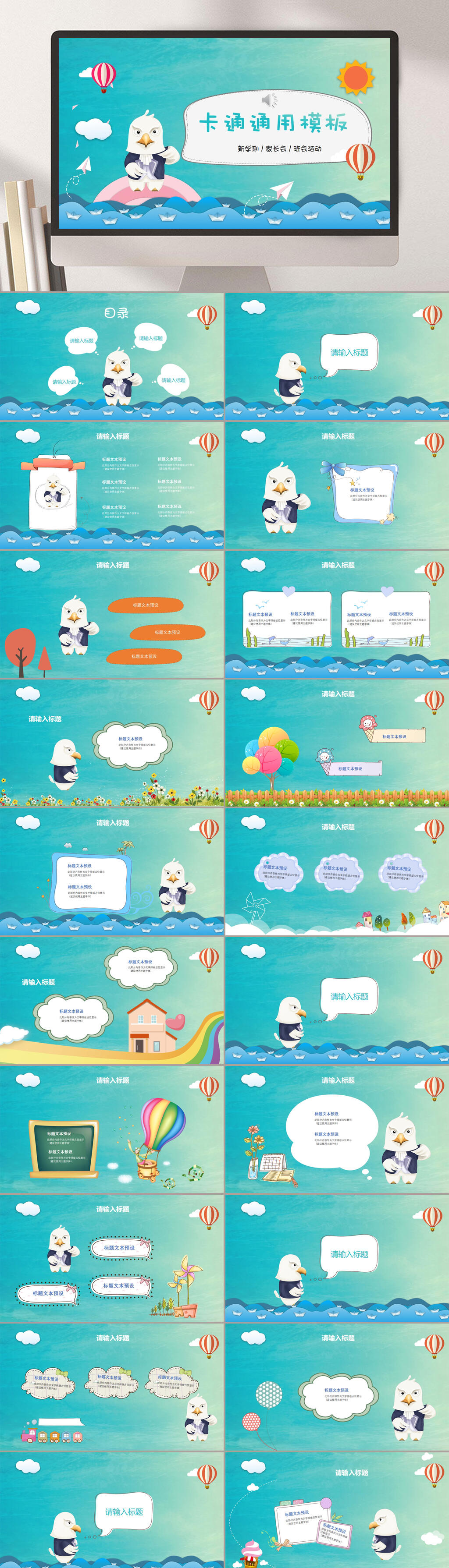 卡通通用课件PPT素材