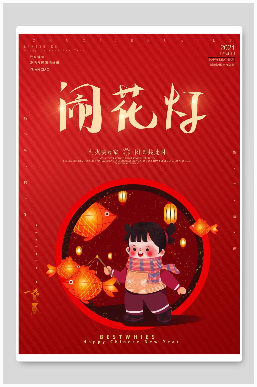 闹花灯元宵海报素材