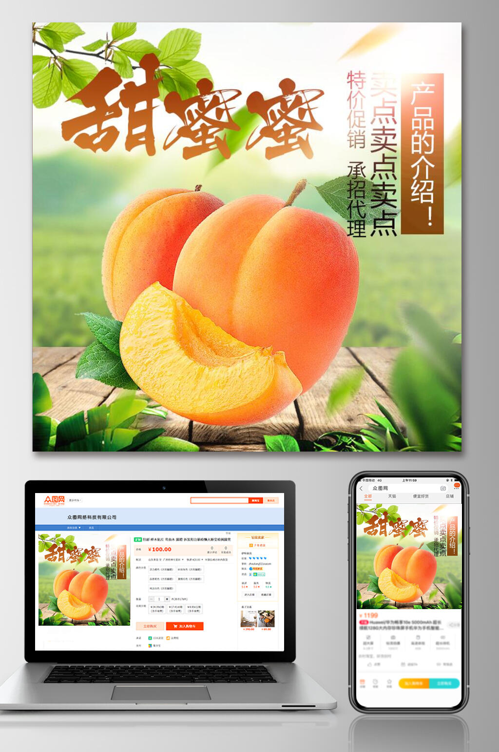甜蜜蜜黄桃水果电商主图素材