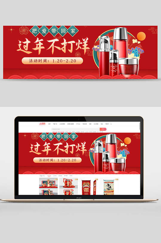 过年不打烊护肤品年货节电商banner-众图网
