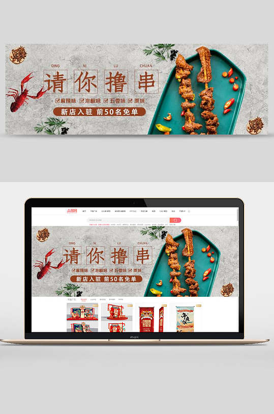 创意简约撸串新店活动美食banner