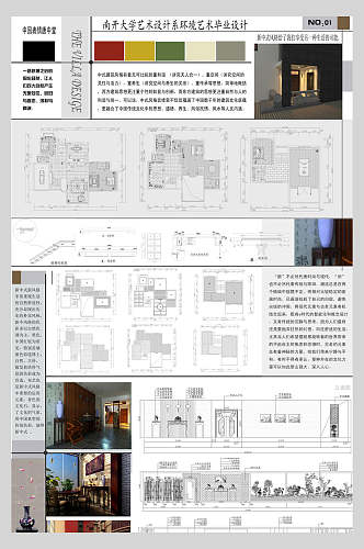 南开大学艺术设计系环境艺术作品展展板