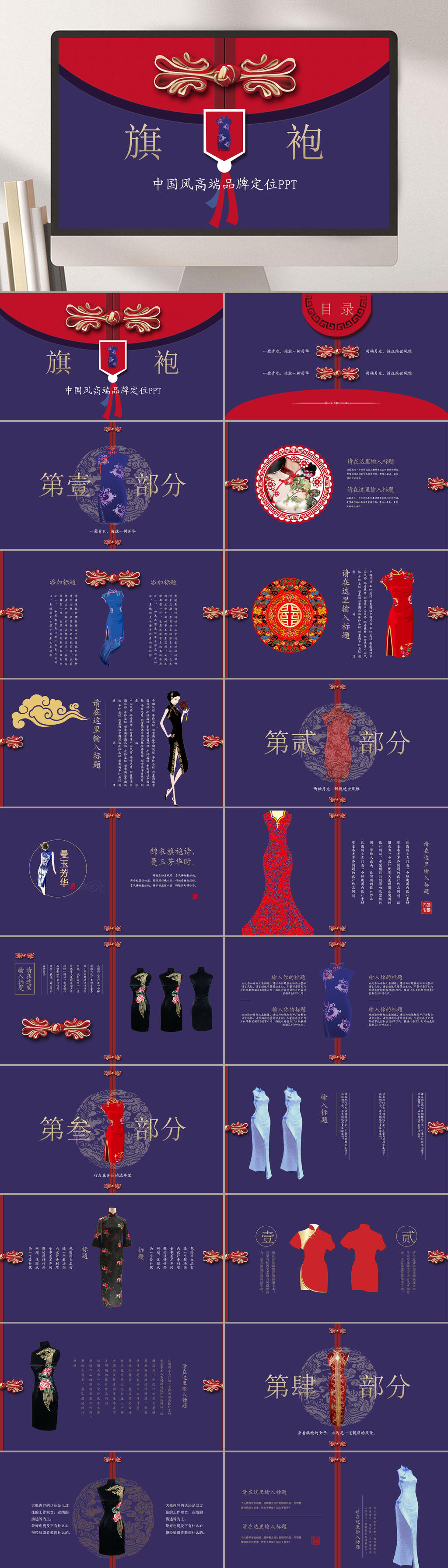 旗袍中国风PPT素材