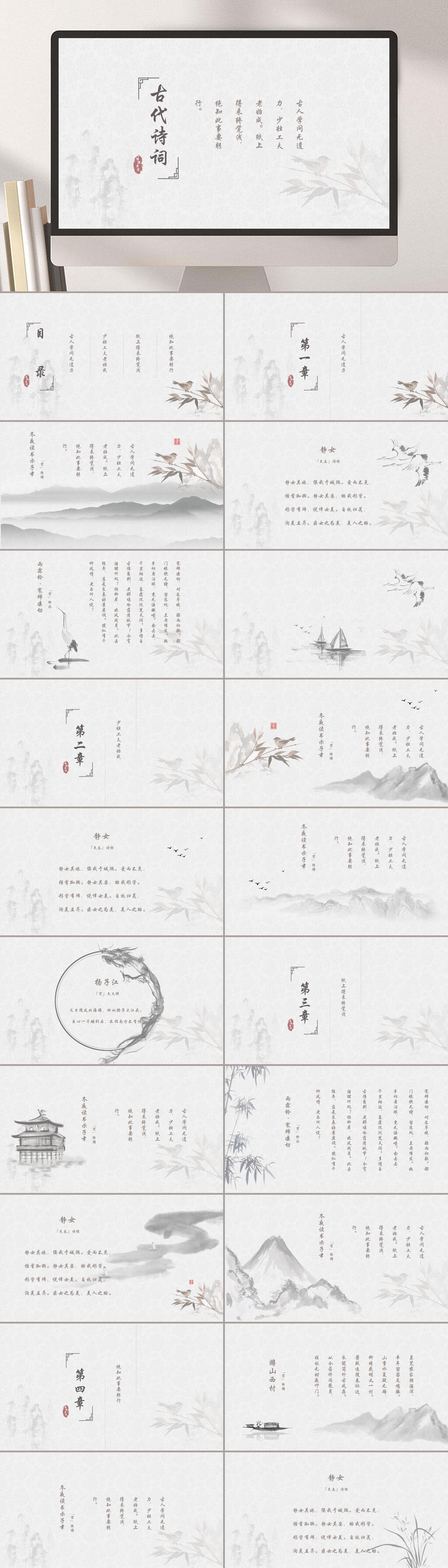 中国诗词ppt素材_中国诗词ppt模板_中国诗词ppt设计图片免费下载-众图网