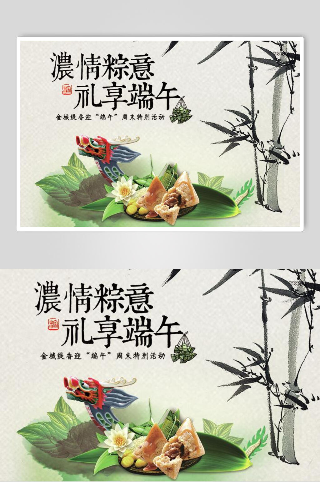 浓情粽意礼享端午节促销海报素材