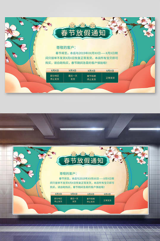 中国风唯美春节放假通知海报展板