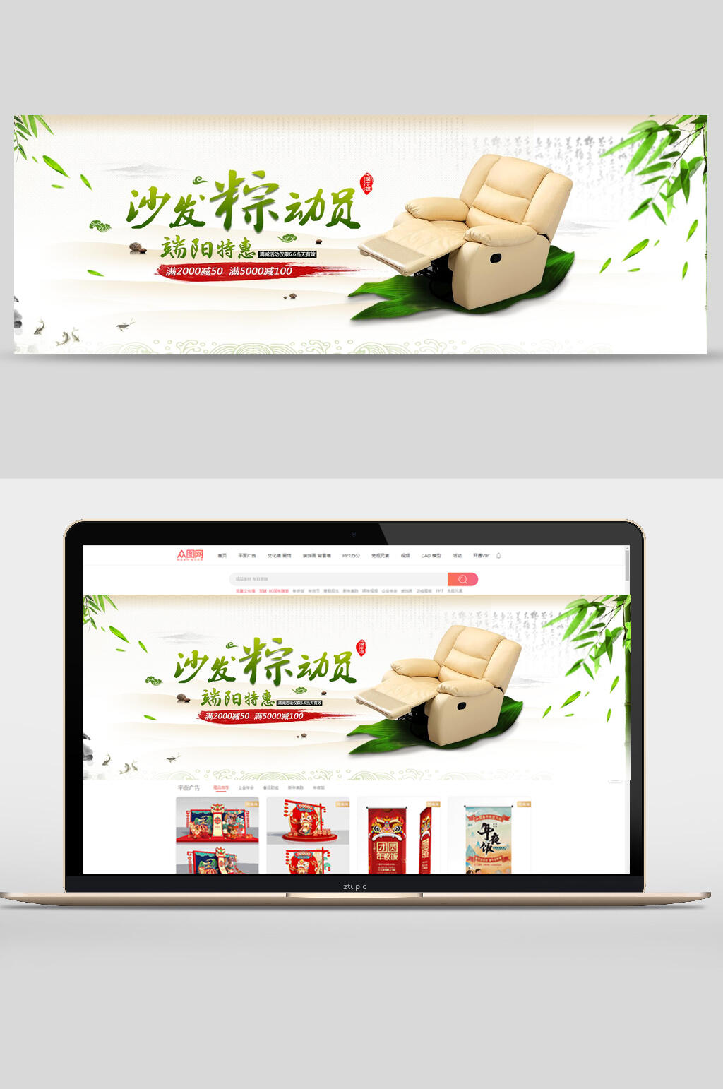 沙发粽动员端午节促销banner海报素材