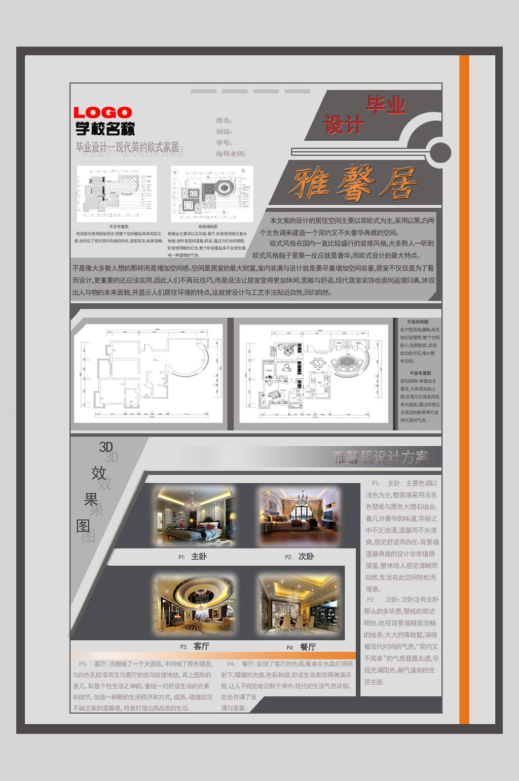 毕业设计雅馨居展板素材