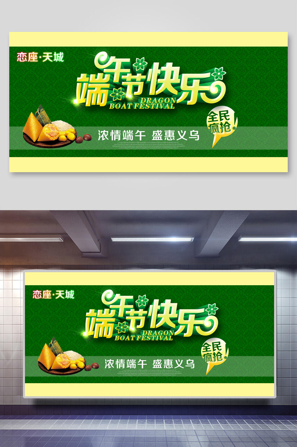清新绿色端午节快乐全民疯抢促销海报素材